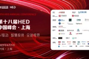 在线解梦洞见全球财富未来——第十八届HED中国峰会·上海圆满落幕