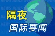 在线解梦隔夜要闻：美股小幅收高 波音股价大跌 特朗普签署系列决议 超1.5万人等“特朗普卡” 美星舰第八次试飞失败