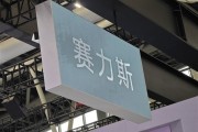 在线解梦新能源销量同比增长17.2%！千台赛力斯蓝电E5出海丹麦