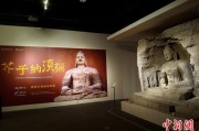 在线解梦云冈石窟特展台湾展期延长三个月 观展人数已逾135万