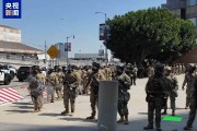 在线解梦央视记者直击洛杉矶冲突现场：我能听见防暴弹爆炸声不断