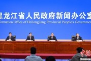 在线解梦黑龙江持续推进“无废城市”建设：力争3年内建设比例达到60%