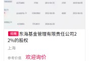 在线解梦难出手！东海基金股权再上“货架”
