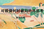 在线解梦浙商证券：权益市场下半场行情或值得期待