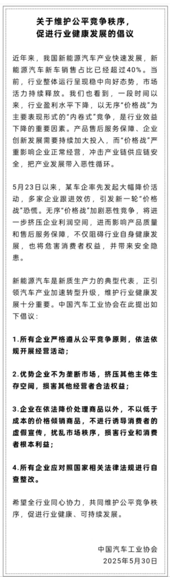 人民日报评论：新能源汽车，“价格(😆)战”兴奋剂决不能打