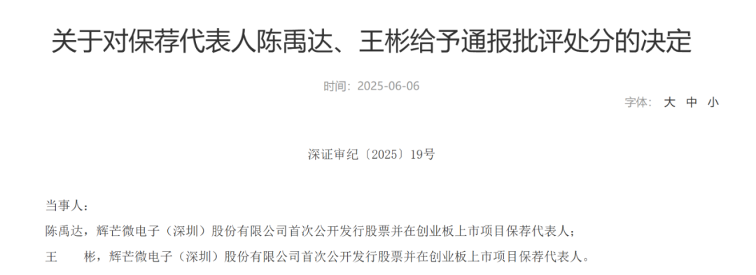 中信证券、大华所被(🍩)书面警示，多人被通报批评
